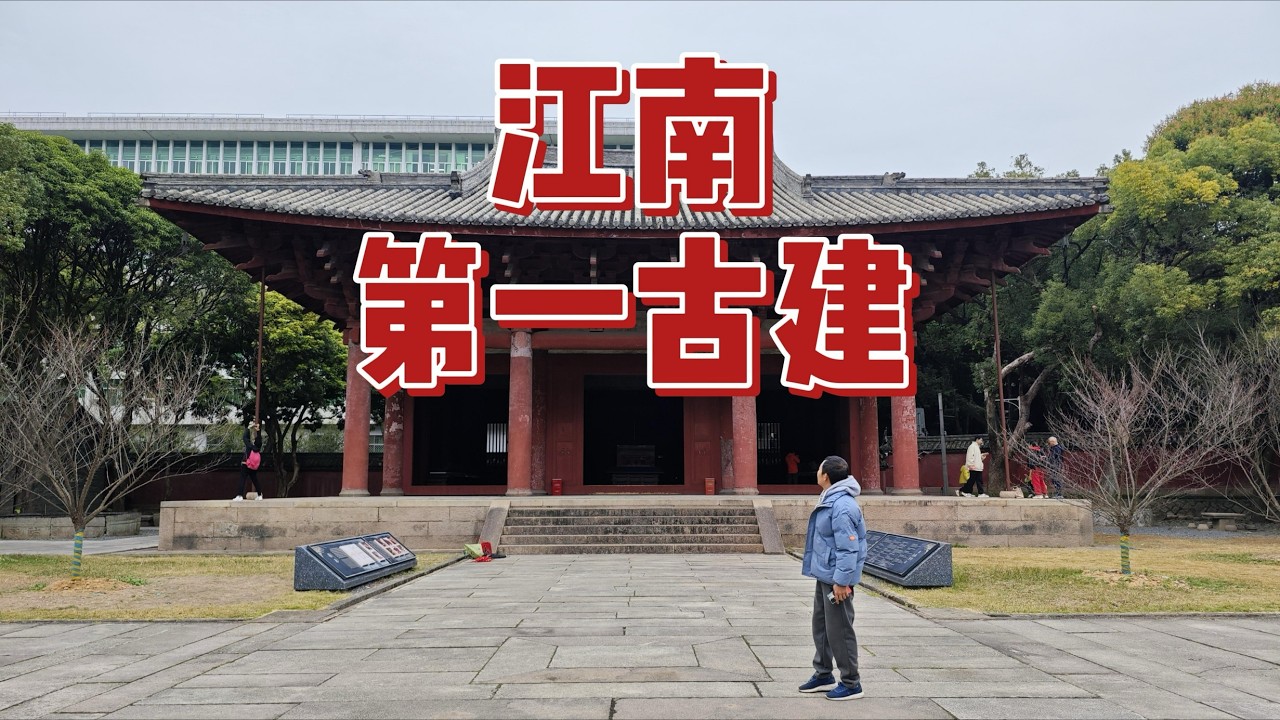 江南第一古建华林寺大殿，不输八大辽构，拆了重建还是原来的她么？