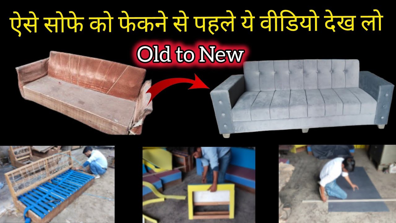 Old Sofa Repair to New Sofa, पुराने सोफे का नया बनाये