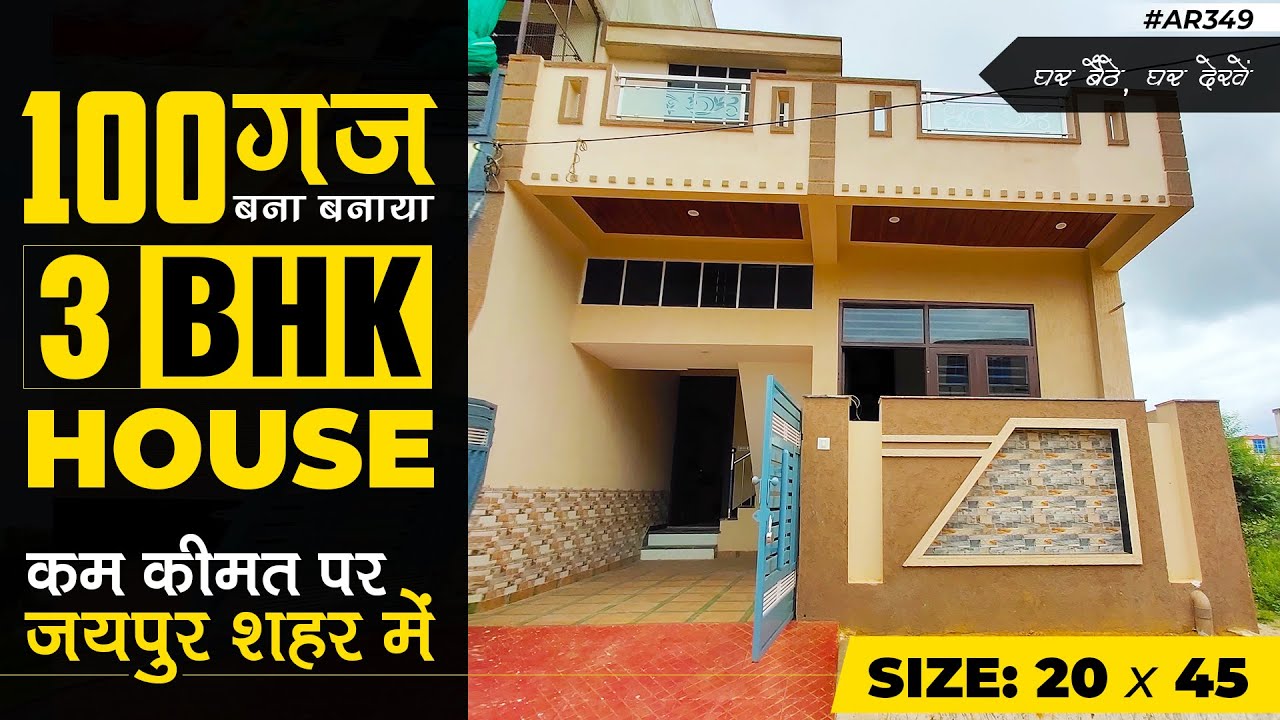 20 by 45, 100 गज में बना बनाया मकान निवारू लिंक रोड पर जयपुर शहर में आसान मासिक किस्तों में | #AR349