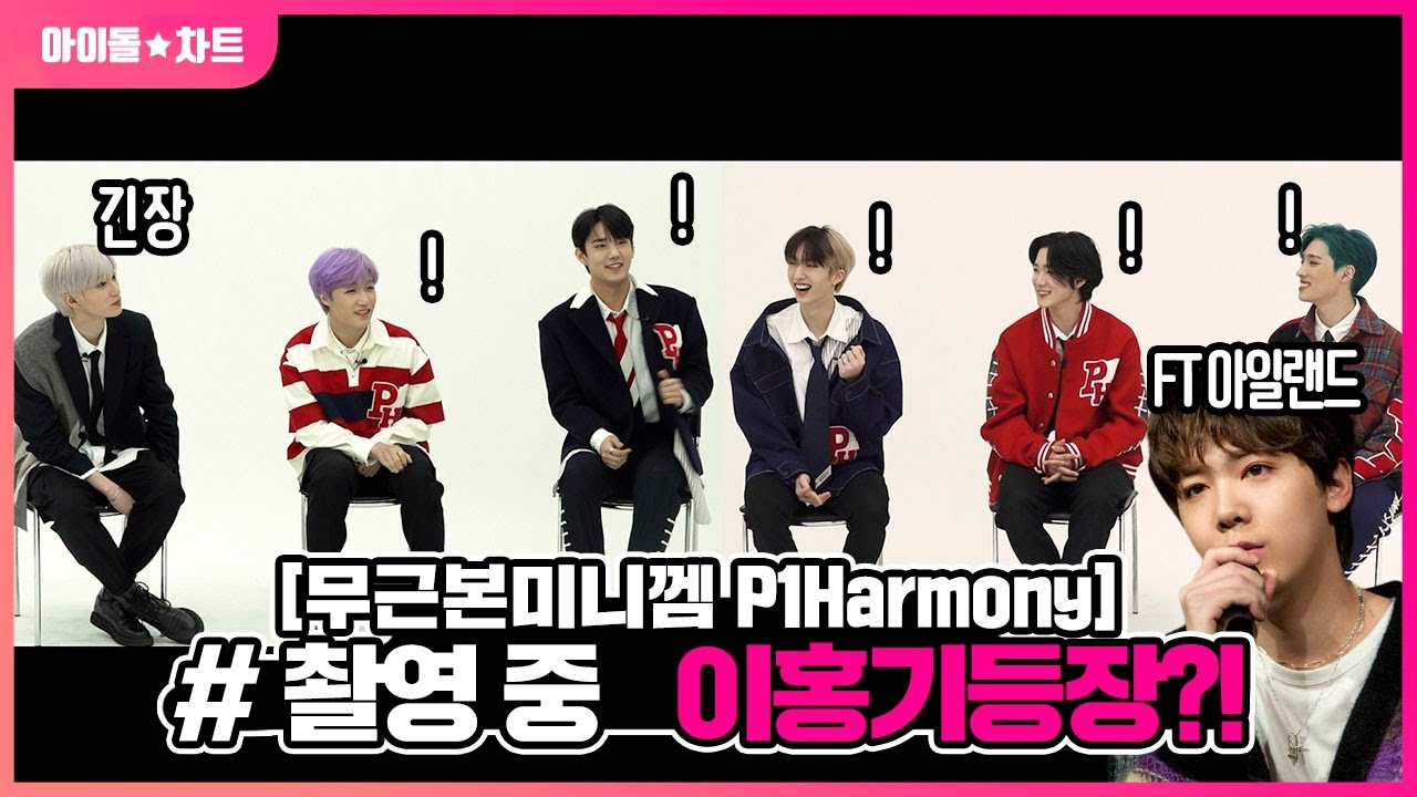 [무근본미니껨] 🔥피원하모니... 이렇게 잘 맞혀도 되나요?🔥 옛날물건 QUIZ🎮 | Guessing the Old Things with P1Harmony