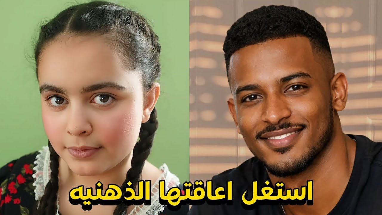 استغل اعاقتها الذهنيه ولما حملت... بقى يفتش مع الناس عن الفاعل! 😱