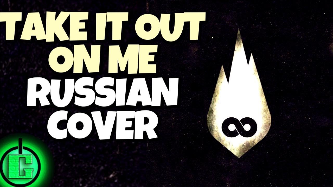 Thousand Foot Krutch - Take It Out On Me RUS COVER
