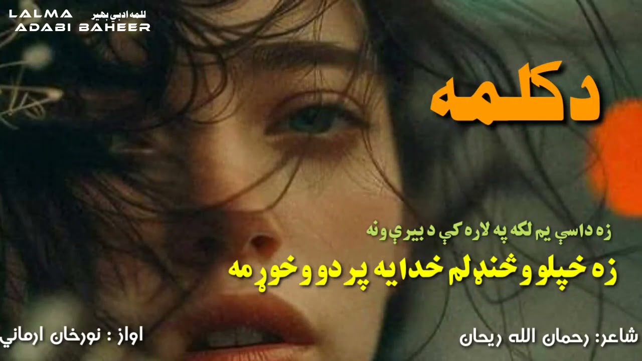 Za Khapalo Wsandalam Khudaya Prado Wokhowarama // Rehan // Armani// Lalma adabi baheer