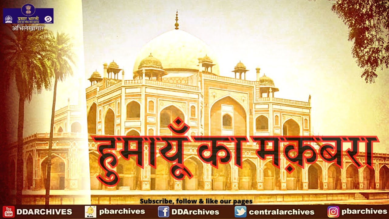 Humayun Ka Makbara (Tomb) | World Heritage Site