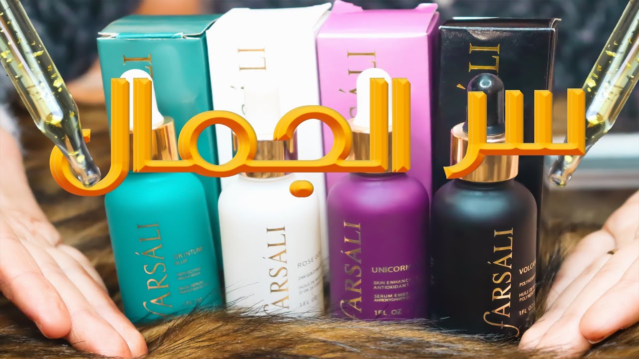 سيروم فرسالي Farsali المشهور