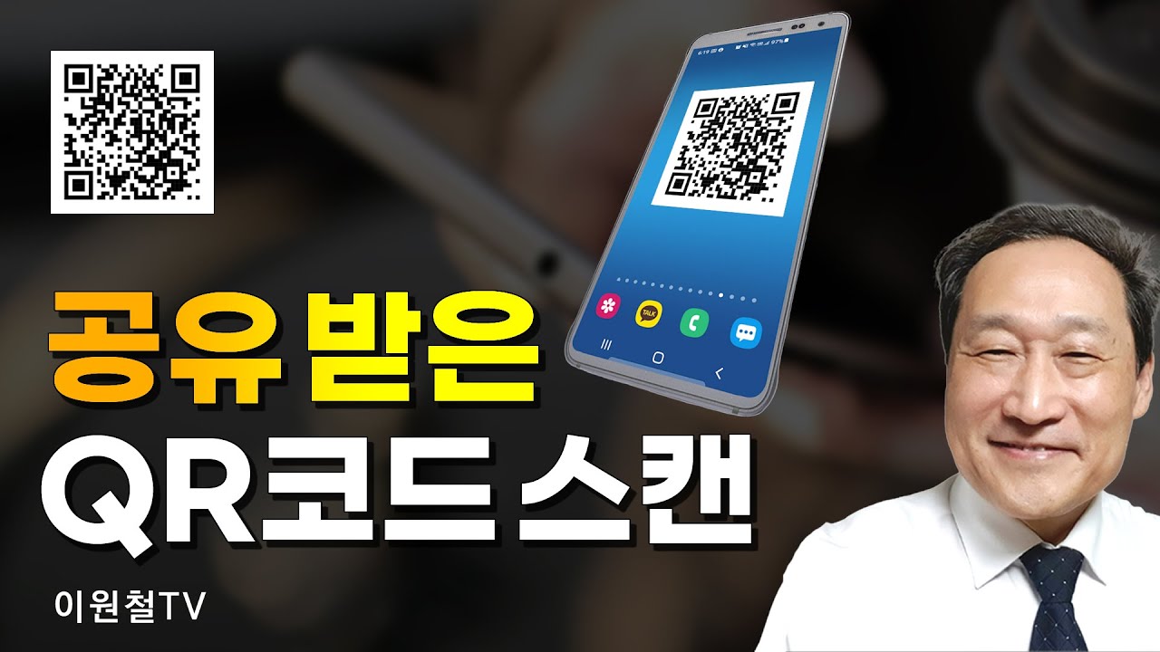 공유받은 QR코드 스캔하기🍋🍓전달 받은 QR이미지는 어떻게 하지?