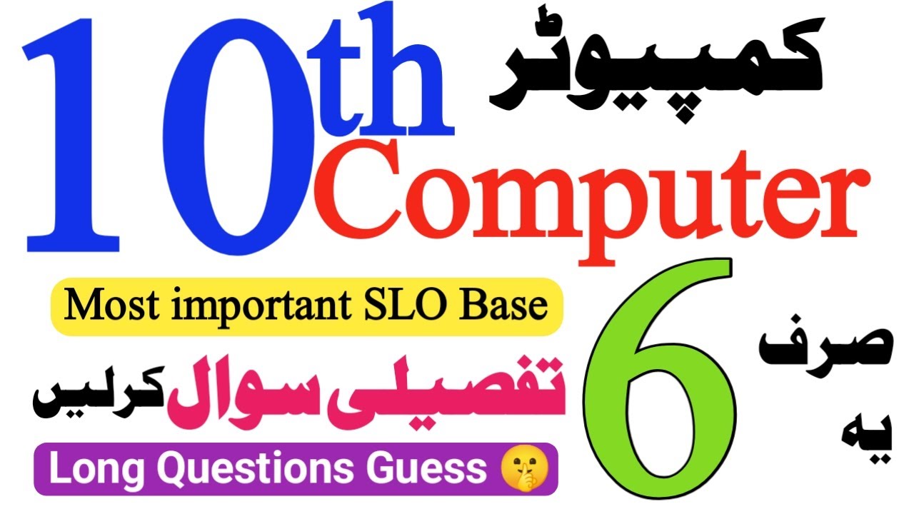 COMPUTER 10th Class 6 Most Important Long Questions Guess 2025- 10th Computer SLO Base Guess 2025