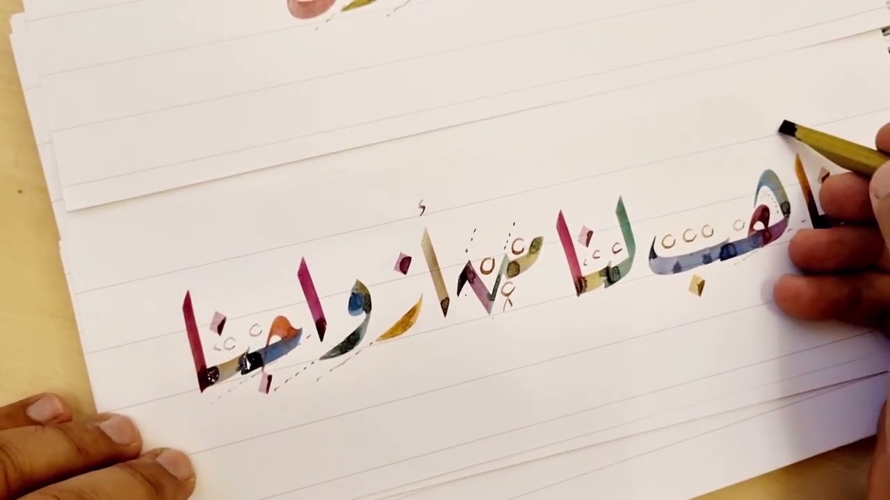 النصوص وموقع الكلمات على السطر في خط الرقعة. الاستاذ رضا جمعة مدرس الخط العربي. برنامج كتاتيب