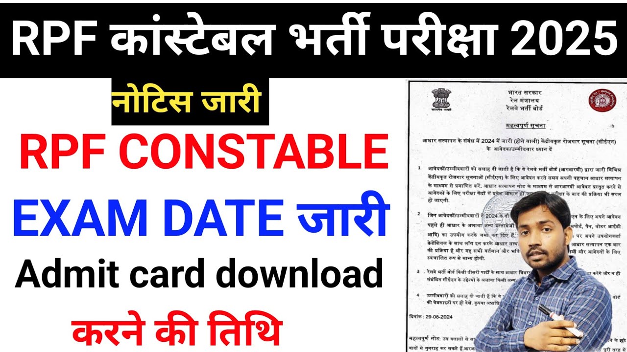 RPF EXAM 2025 || RPF CONSTABLE EXAM DATE || RPF CONSTABLE EXAM DATE जारी #rpfconstable #examdate