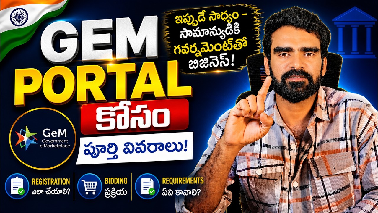 ₹Low Investment tho Government Business | GeM Portal Full Guide Telugu