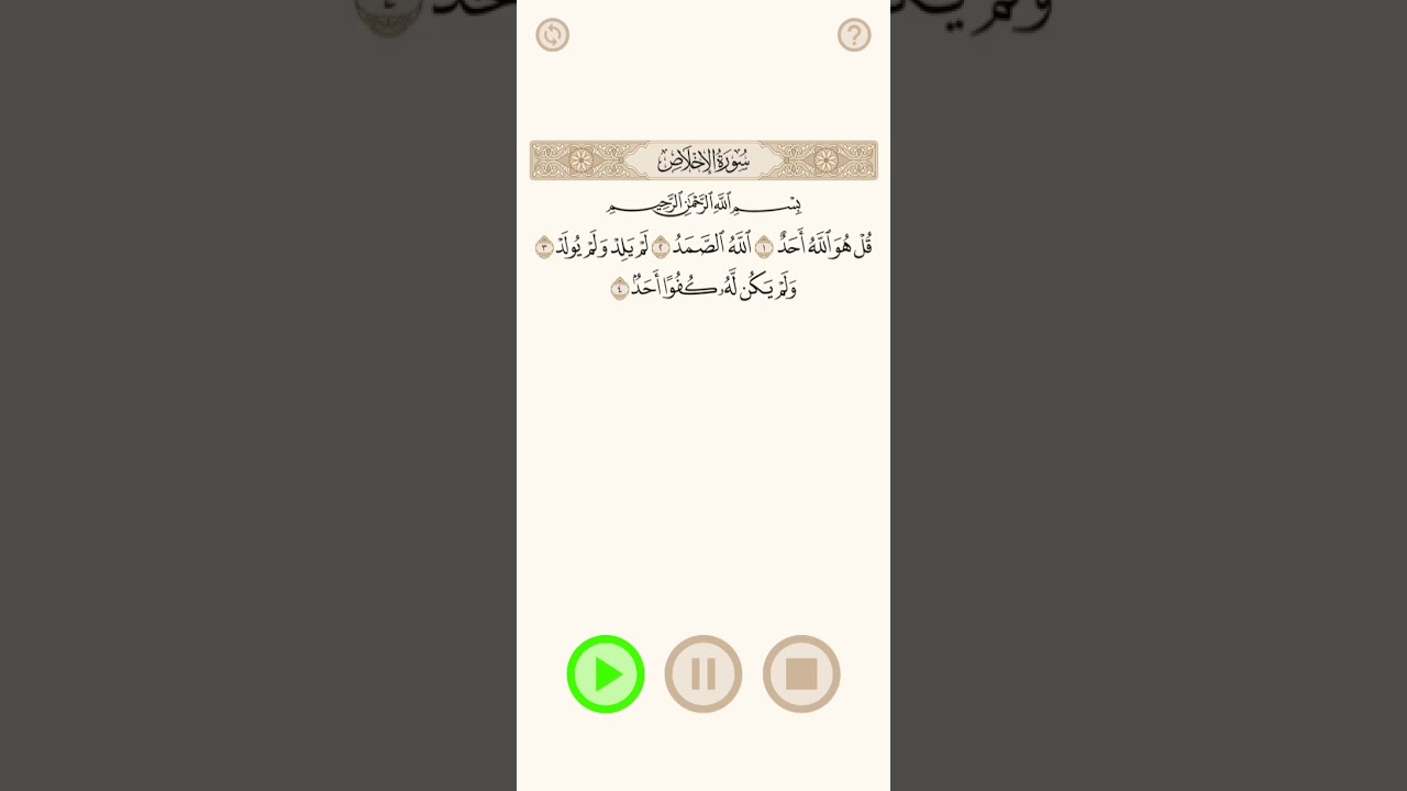 الشيخ العيون الكوشي سورة الإخلاص بواسطة تطبيق تسابيح _  Laayoun ElKouchi Surat Elikhlas