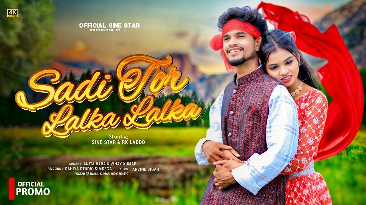 // साड़ी तोर  लल्का  लल्का / saree tor lalka lalka Vinay & ANITA  COMING SOON 2025