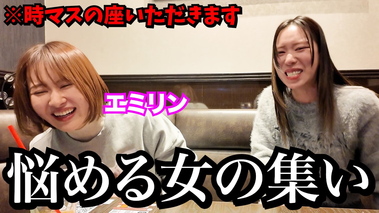 エミリンと場面で集まって日々のストレスを発散する会。