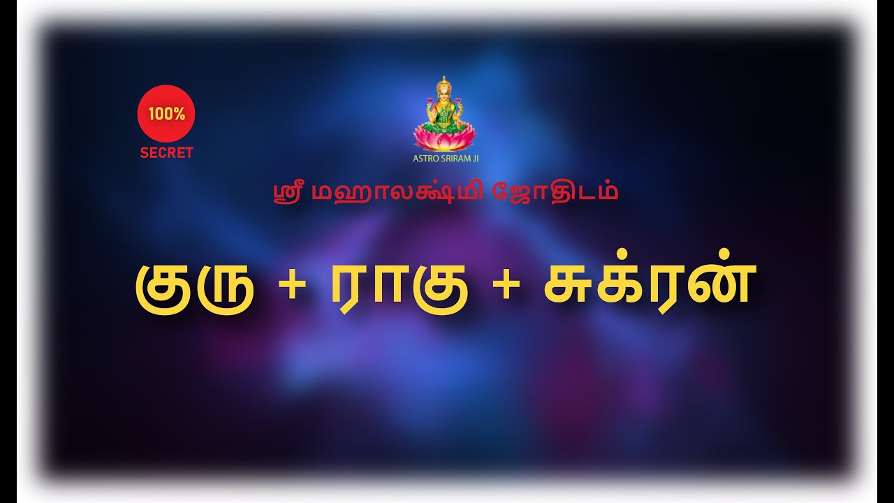 குரு + ராகு + சுக்ரன் | Guru + Ragu + Venus | Astro sriram JI