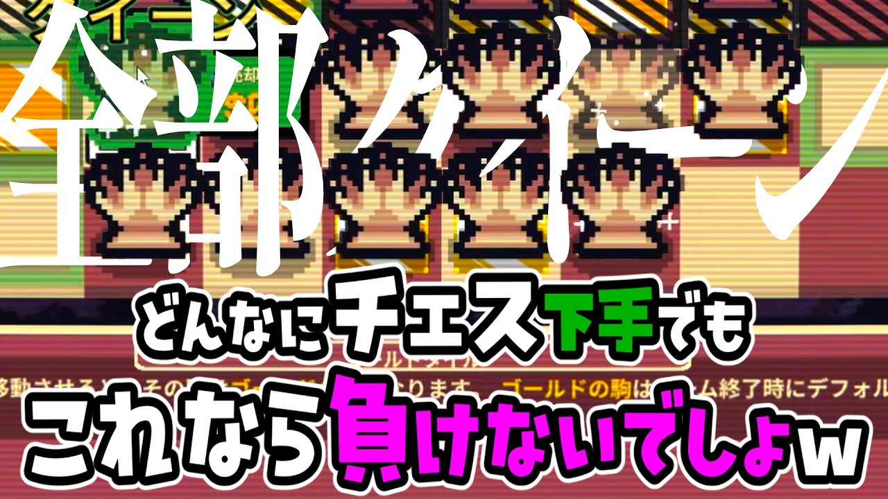 俺の考えた最強のチェスができるゲーム【Gambonanza/体験版】