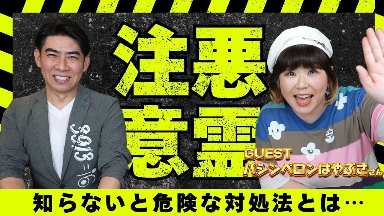 【パシンペロンはやぶささん】霊についてあれこれ聞いてみた！「感じたら絶対にやるべきこと」とは？