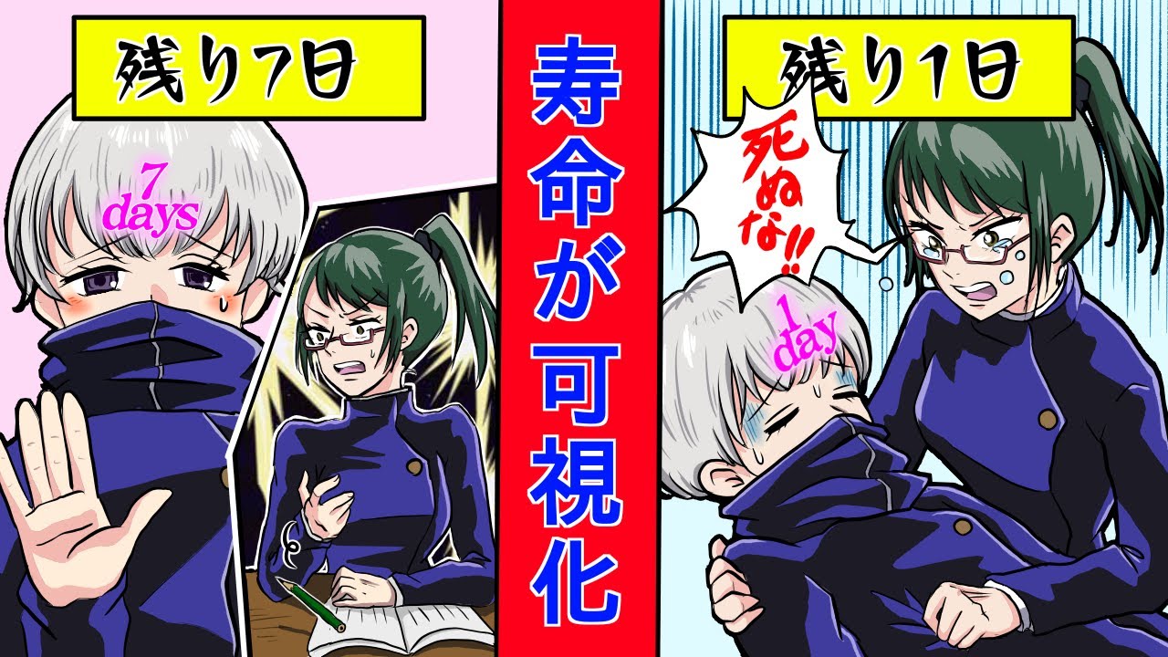 【呪術廻戦】もしも寿命が可視化して棘の余命７日だったらどうなる？【狗巻棘・禪院真希・LINE・アフレコ・呪術廻戦０】