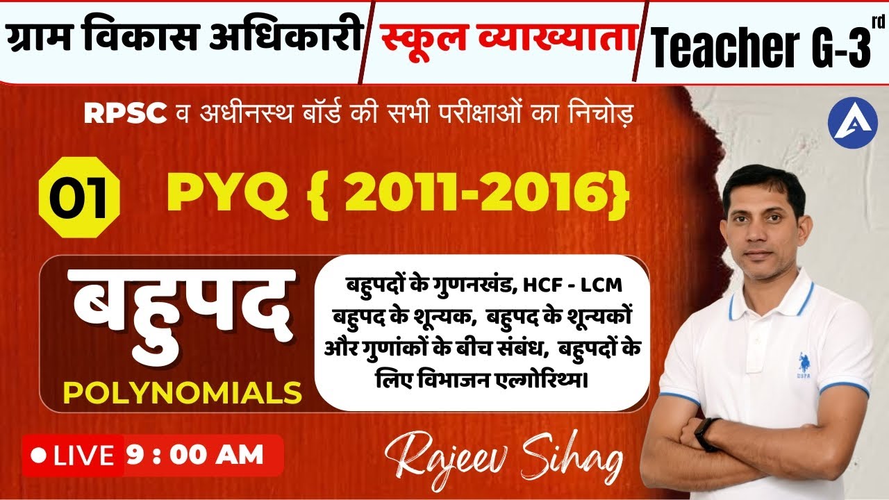 बहुपद Polynomials PYQ RSSB VDO Math 2025 I RPSC School Lecturer Exam I Raj Teacher Grade - III Math