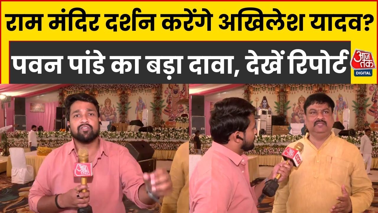 Akhilesh Yadav के Ayodhya दौरे पर बोले Pawan Pandey, नवंबर में Ram Mandir दर्शन का किया दावा
