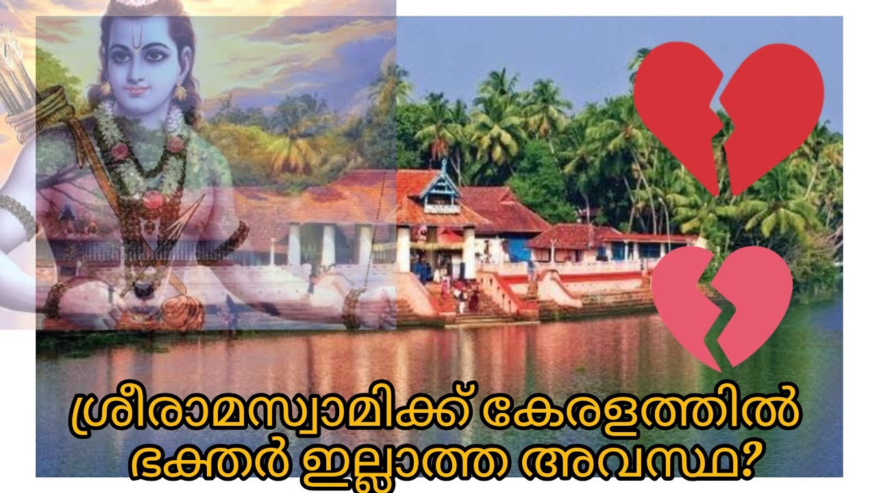 ആളൊഴിഞ്ഞ തൃപ്രയാർ ശ്രീരാമസ്വാമി ക്ഷേത്രം | Sri Rama temple triprayer | oldest Sri Rama Temple