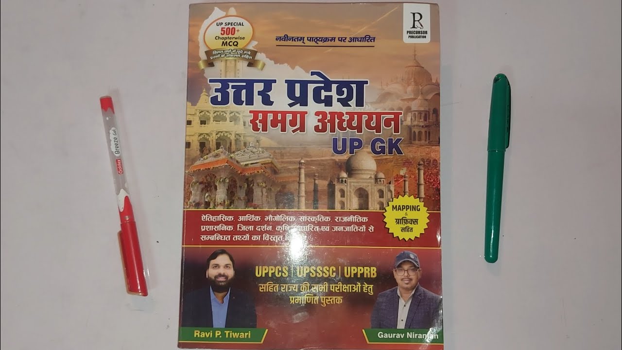 UP GK Best Books| Ravi Tiwari Book review #UPGK | UPSI , UPP, UPSSSC All Exam| UP GK Book Review 