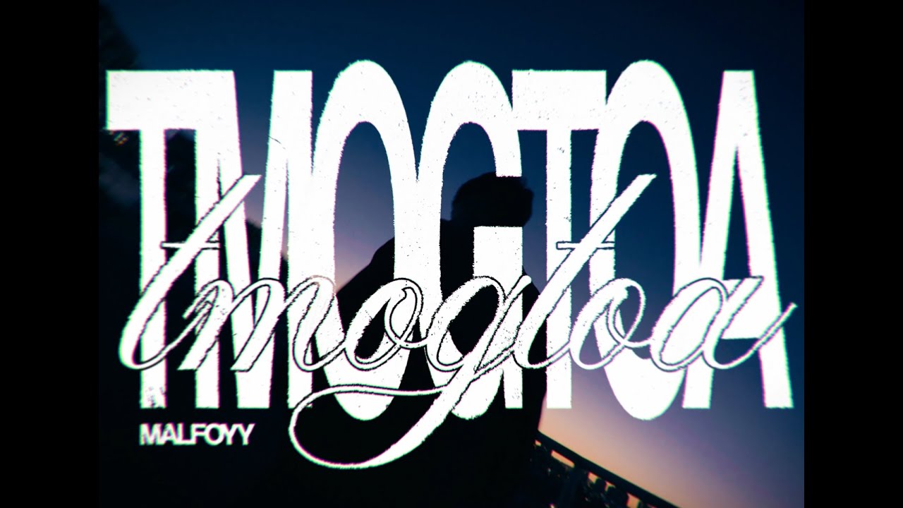 TMOGTOA - Malfoyy (Video Oficial)