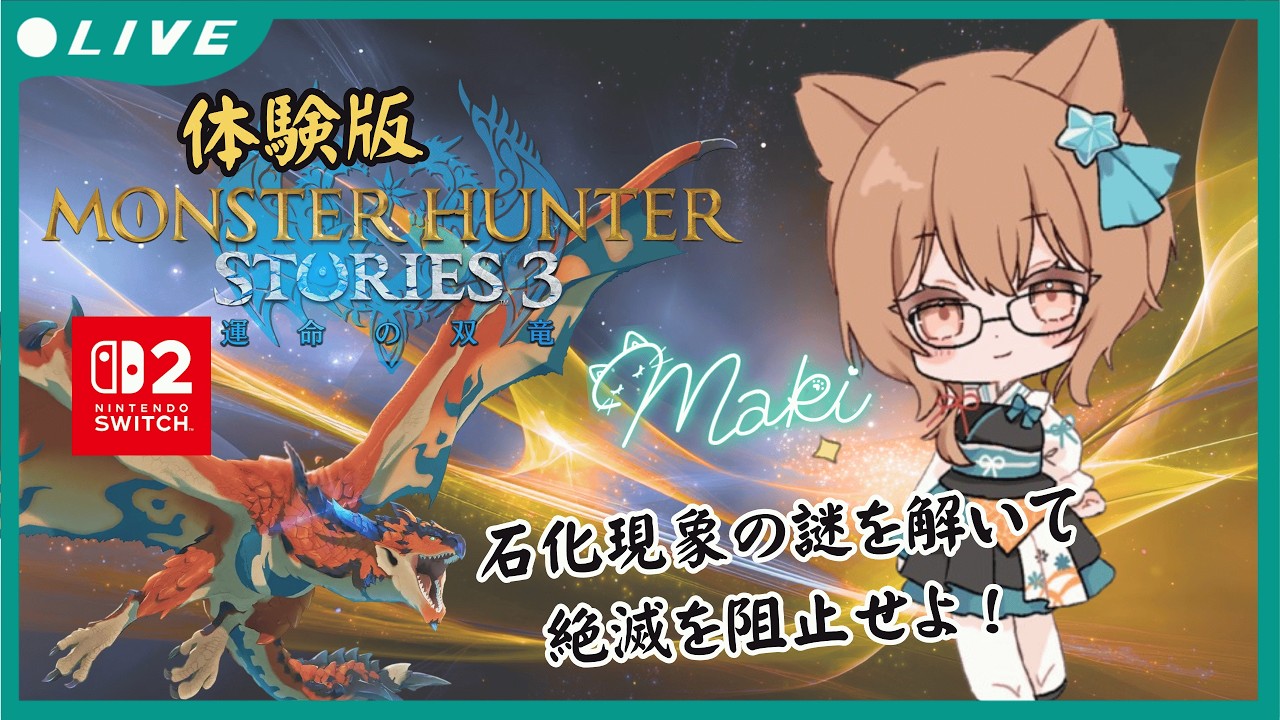 【MHST3/体験版】モンスターハンターストーリーズ３~運命の双竜~　戦争にチャンバラごっこしよう#0-3(概要欄一読)