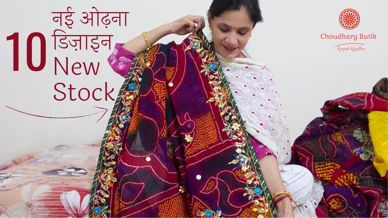 Top 10 - हैंड वर्क , कंप्यूटर वर्क ओढ़ना डिज़ाइन || Choudhary Butik ||
