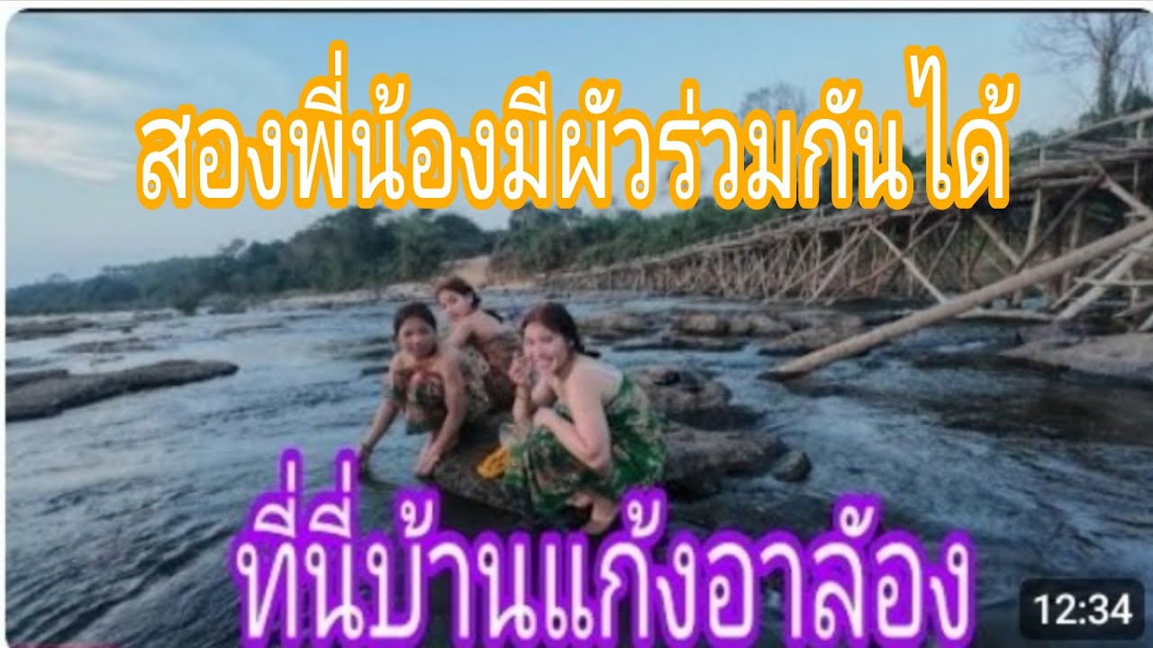 สาวๆอาบน้ำยามเย็น
