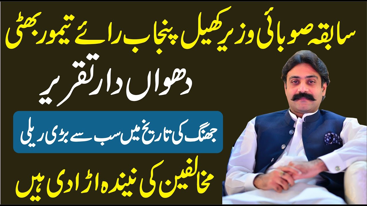 Rai Taimoor khan bhatti speech at  Jhang - Exclusive interview of Rai Taimoor Khan