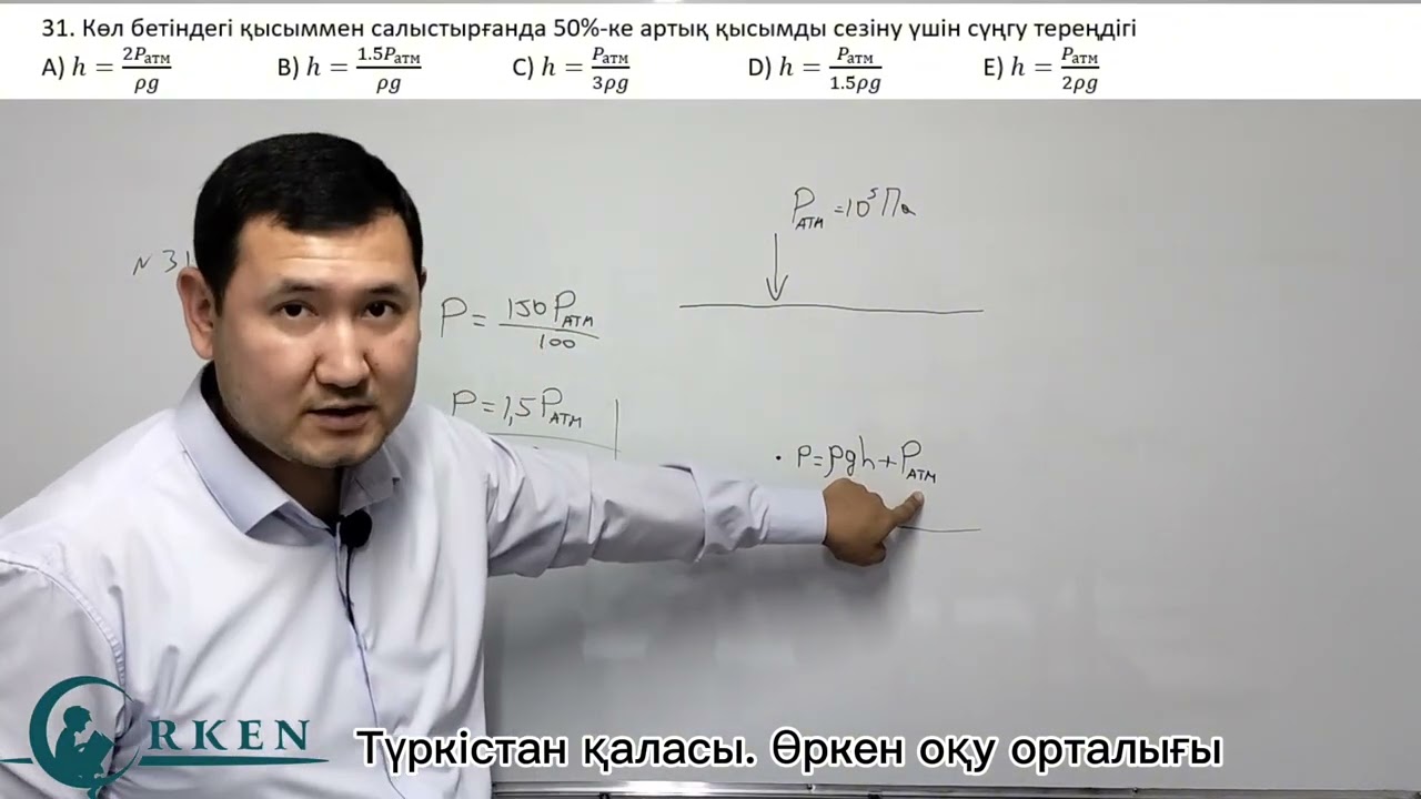 Атмосфералық қысым есептері