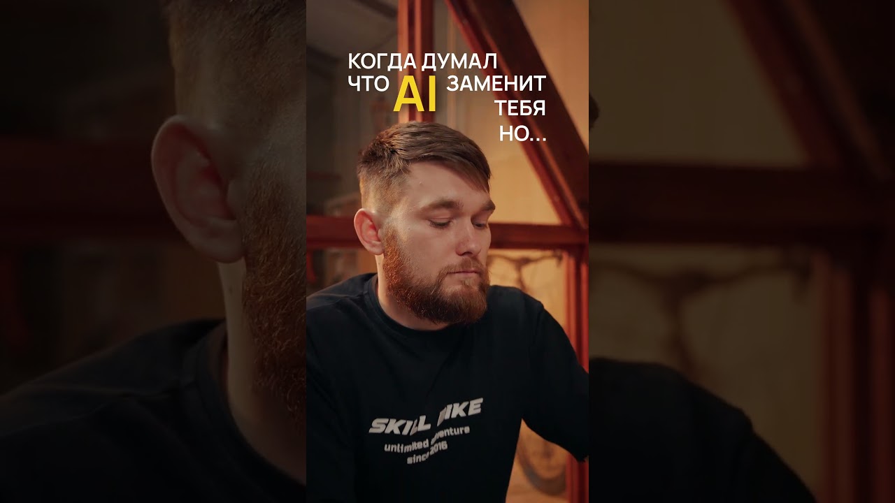 ИИ заменит нас