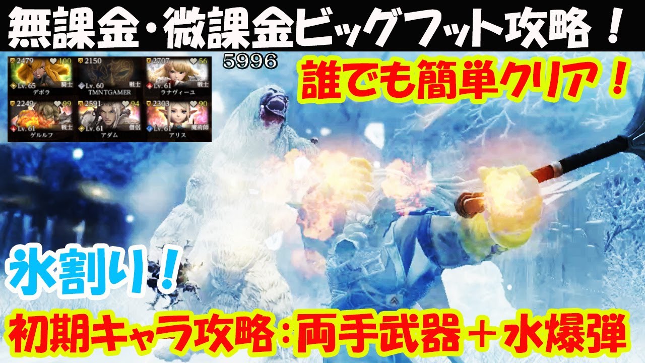 【WIZダフネ2年目完全無課金攻略】初期キャラ縛り！第四の奈落ビッグフット無課金攻略：両手武器+水爆弾⇒氷割り！誰でも簡単クリア！【Wizardry Variants Daphne】