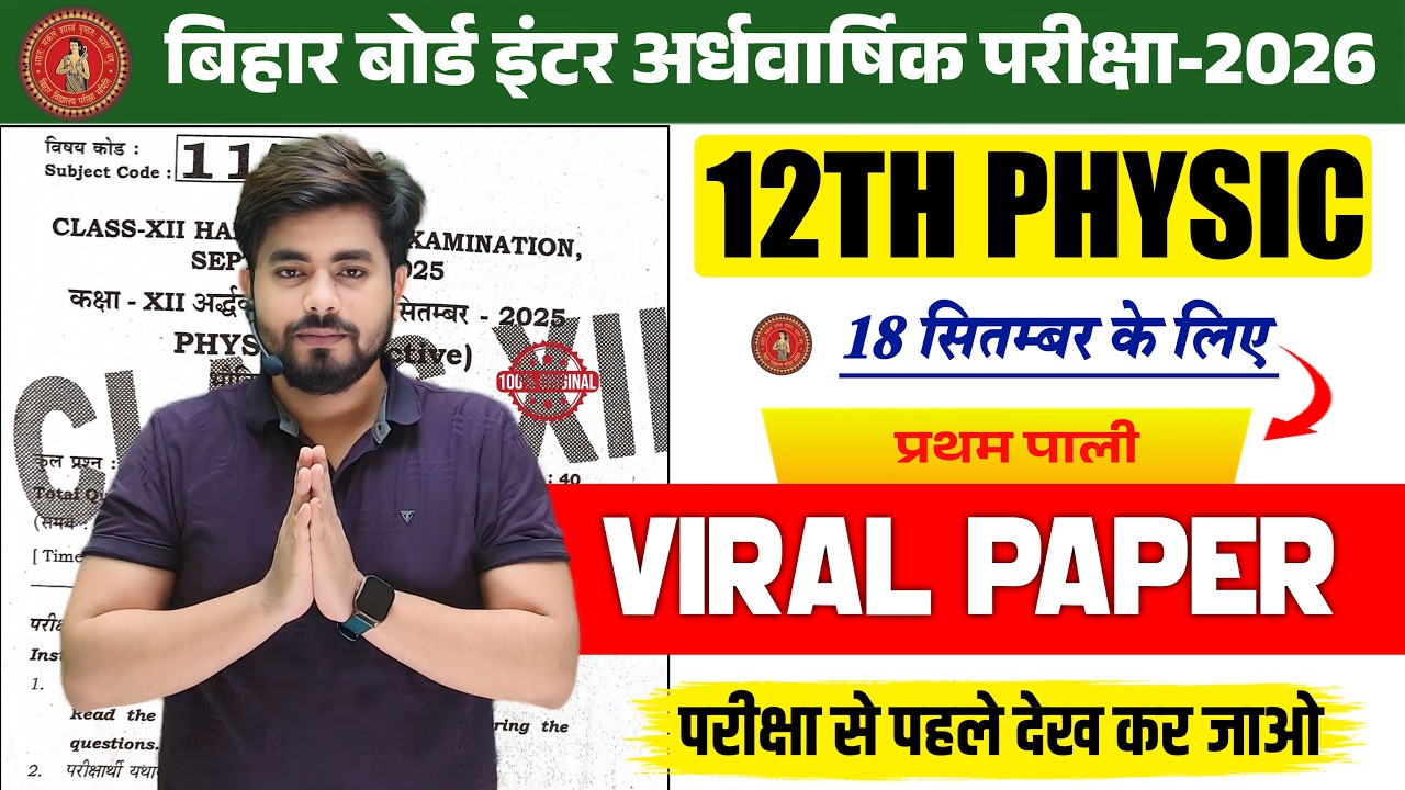 18 September Class 12 Physics Viral Paper 2026 || Class 12 Physics Half Yearly Question Paper 2026