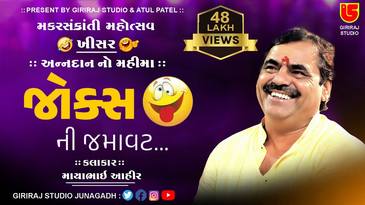08-Pune (Maharastra) - 2018 || Mayabhai Aahir || Jocks & Lok Sahitya