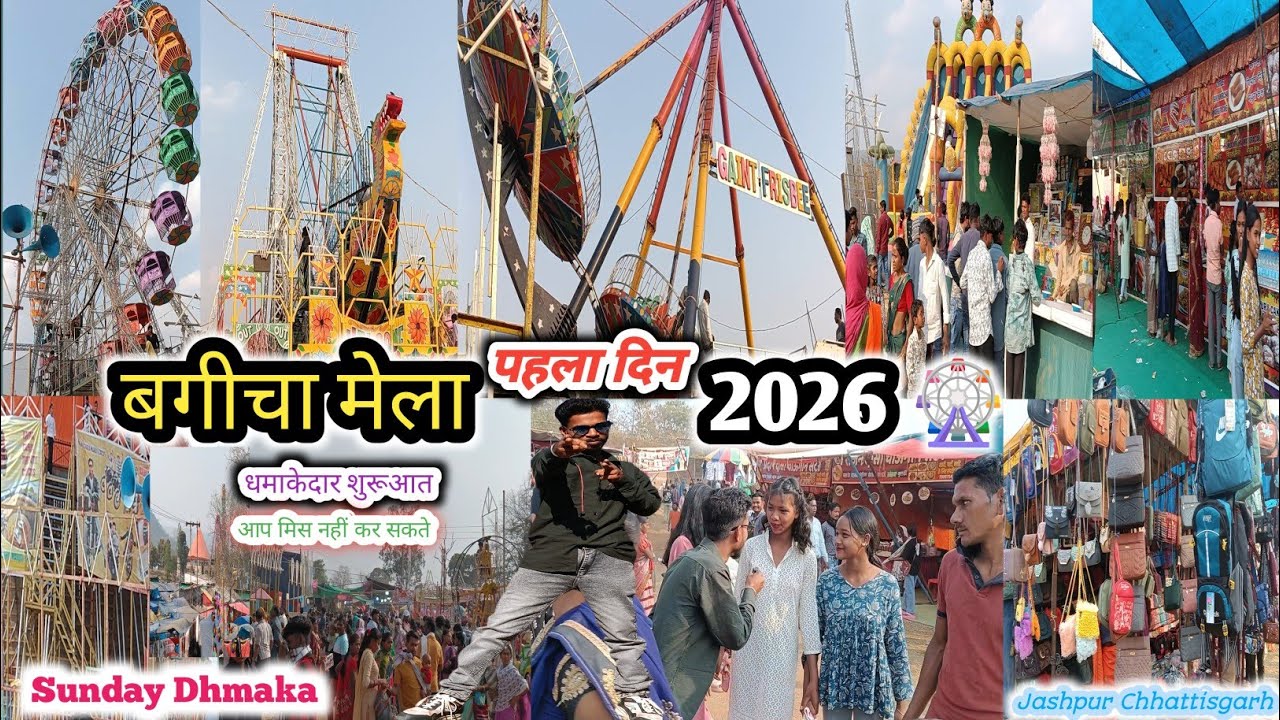 बगीचा मेला 2026 🎡 पहला दिन 🥰 धमाकेदार शुरुवात। AkP Vlogs