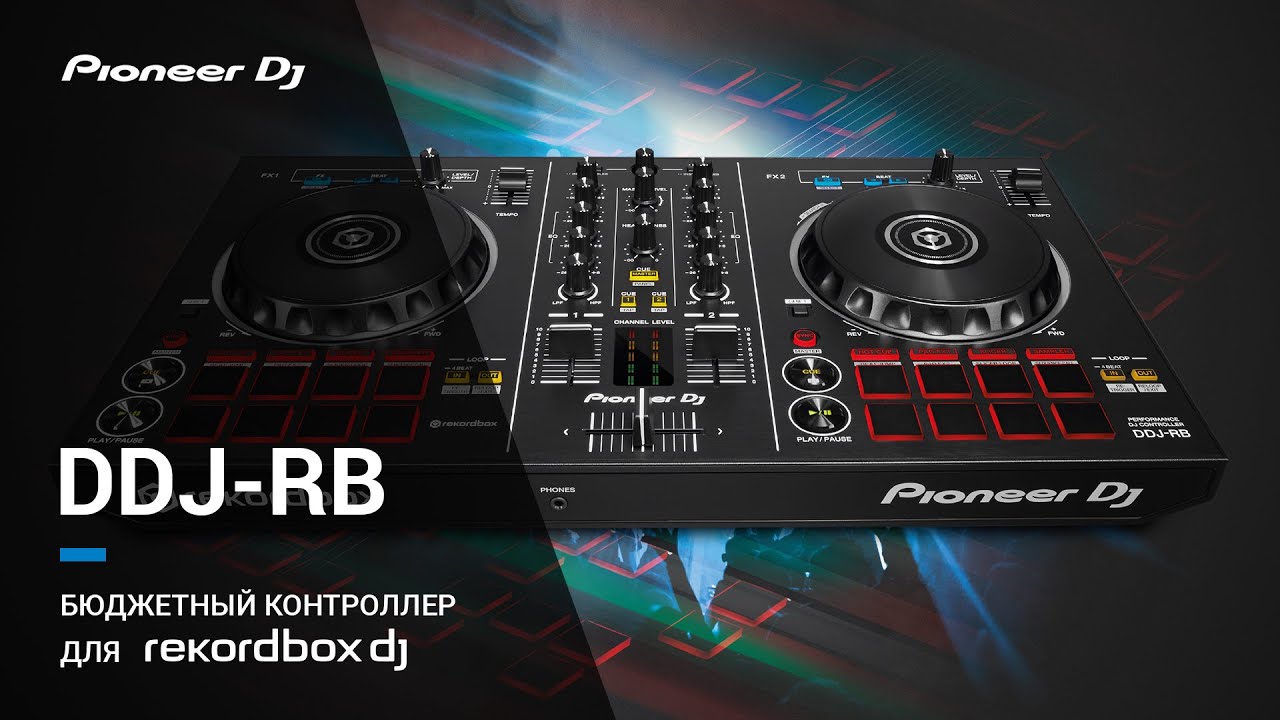 Pioneer DDJ-RB - самый доступный контроллер для rekordbox dj