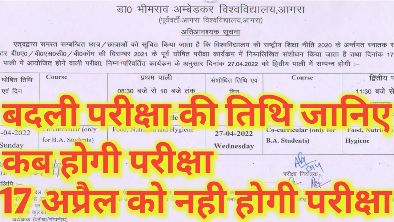 dbrau exam 2022। Agra University exam date 2022।Agra University latest news। Agra University 2022