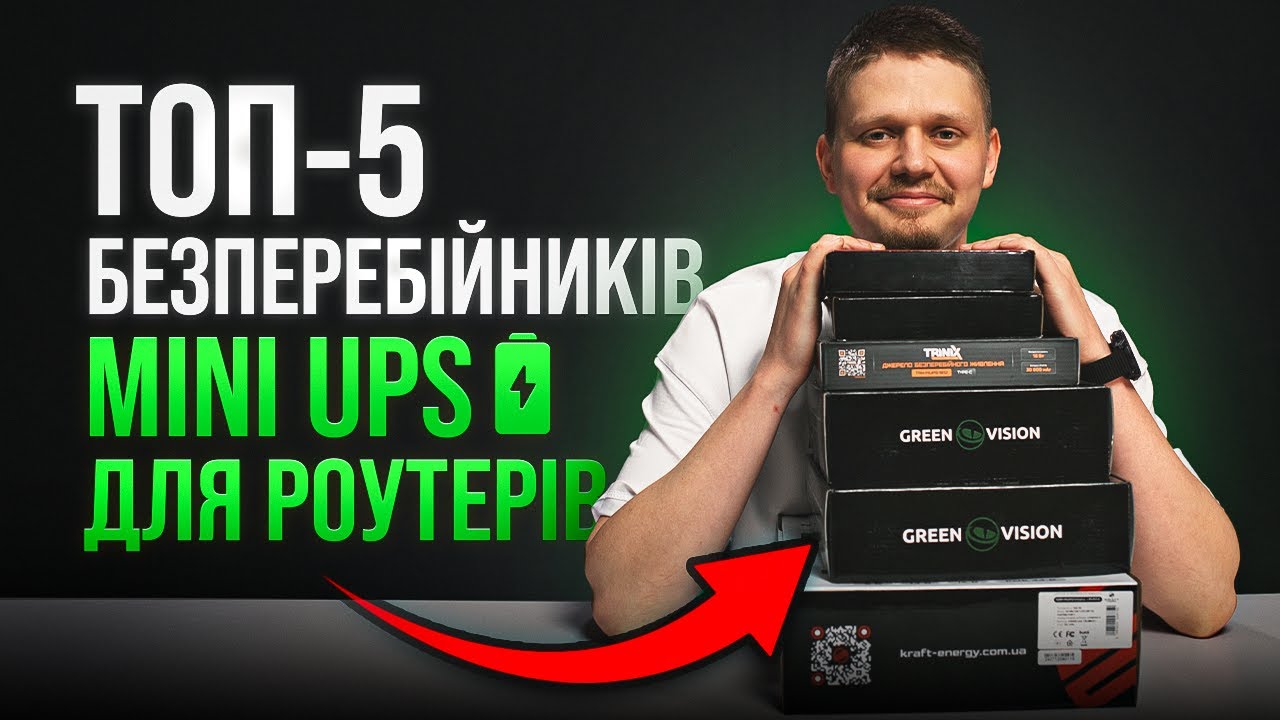ТОП-5 безперебійників mini UPS для Роутера / Trinix, Full Energy, Via Energy, Green Vision, Kraft