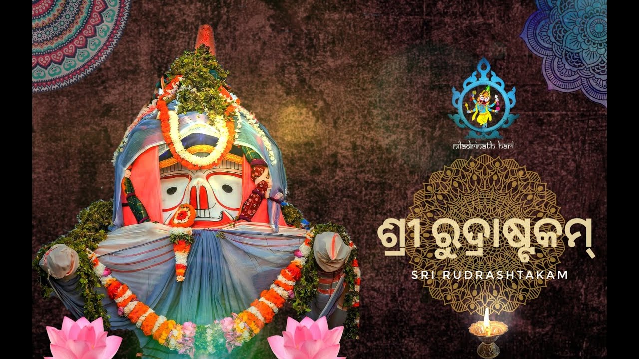 Rudrashtakam || ରୁଦ୍ରାଷ୍ଟକମ୍ || dedicated to lord Balabhadra||ମହାରୁଦ୍ର ବଳଭଦ୍ର ❤️#ମହାଦେବ #balabhadra