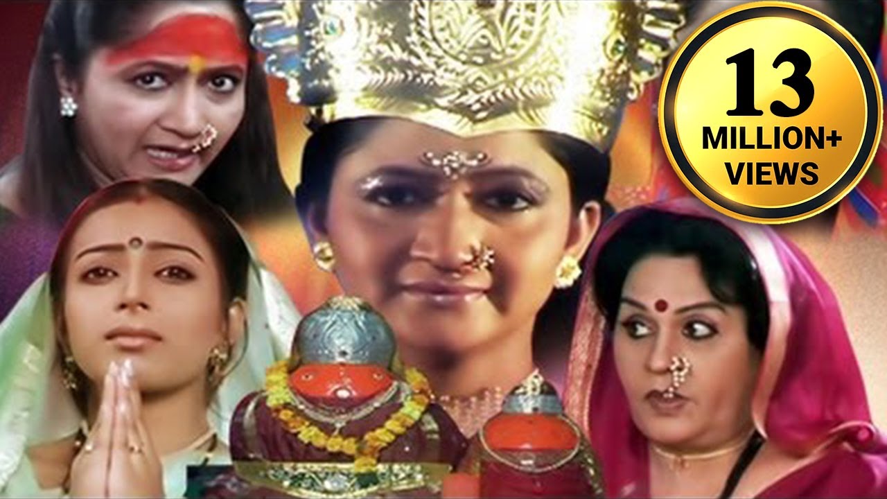 Maay Mauli Manu Devi | माय माऊली मनु देवी मराठी मूवी | नवरात्री स्पेशल | Alka Kubal Marathi Movie