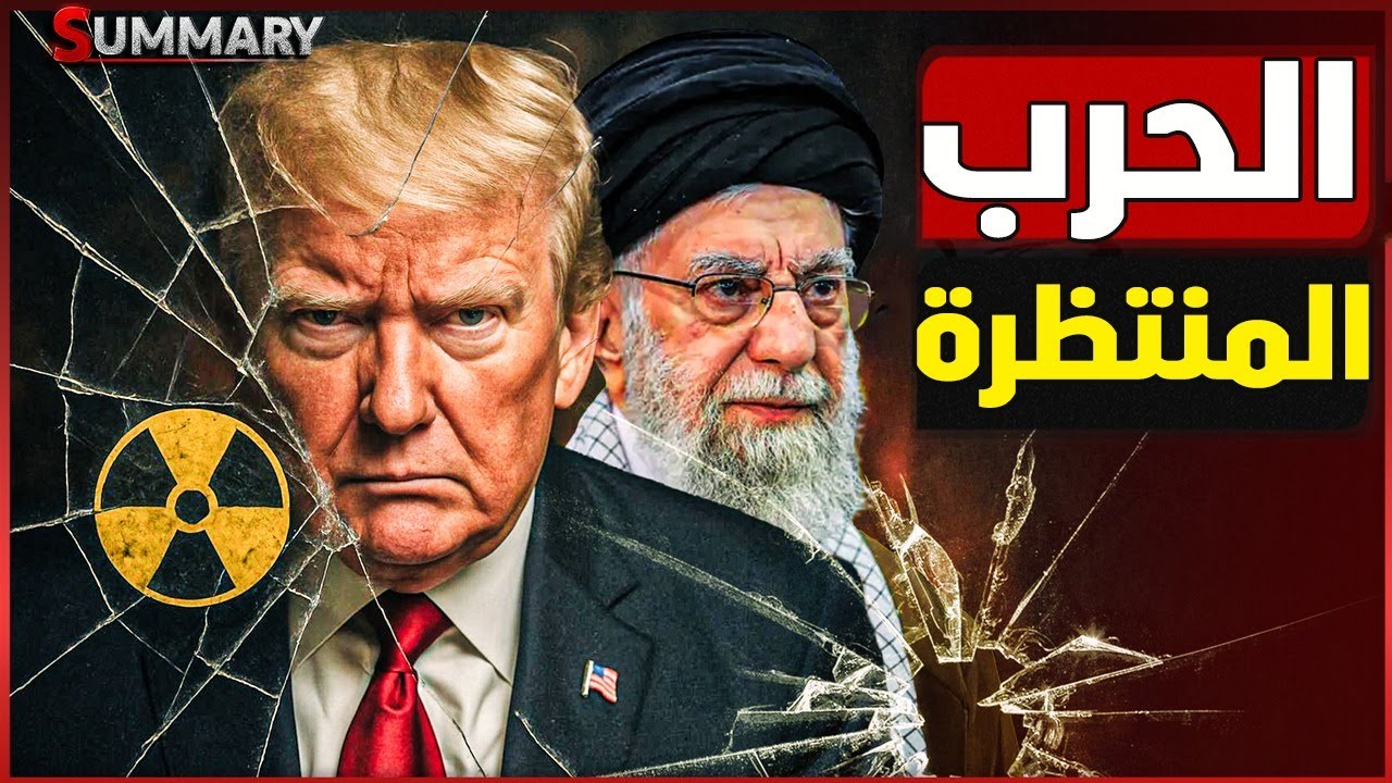 الجيش الأمريكي يعلن الجاهزية لخطف المرشد الإيراني من قلب طهران