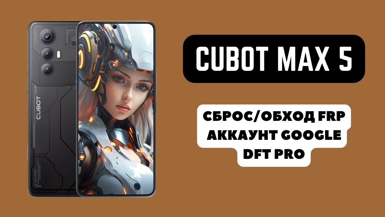 Cubot Max 5. FRP ! Сброс/обход аккаунта гугл google. DFT Pro
