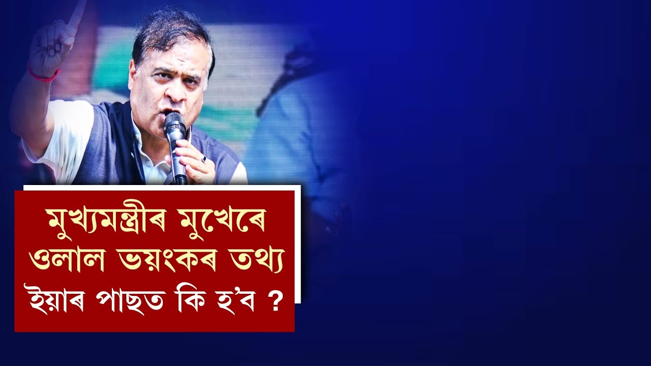 প্ৰতিমাহে বহিঃৰাজ্যত ৫০ তেজাল অসমীয়াৰ মৃত্যু কি কৰি আছে মুখ্যমন্ত্ৰীয়ে ?