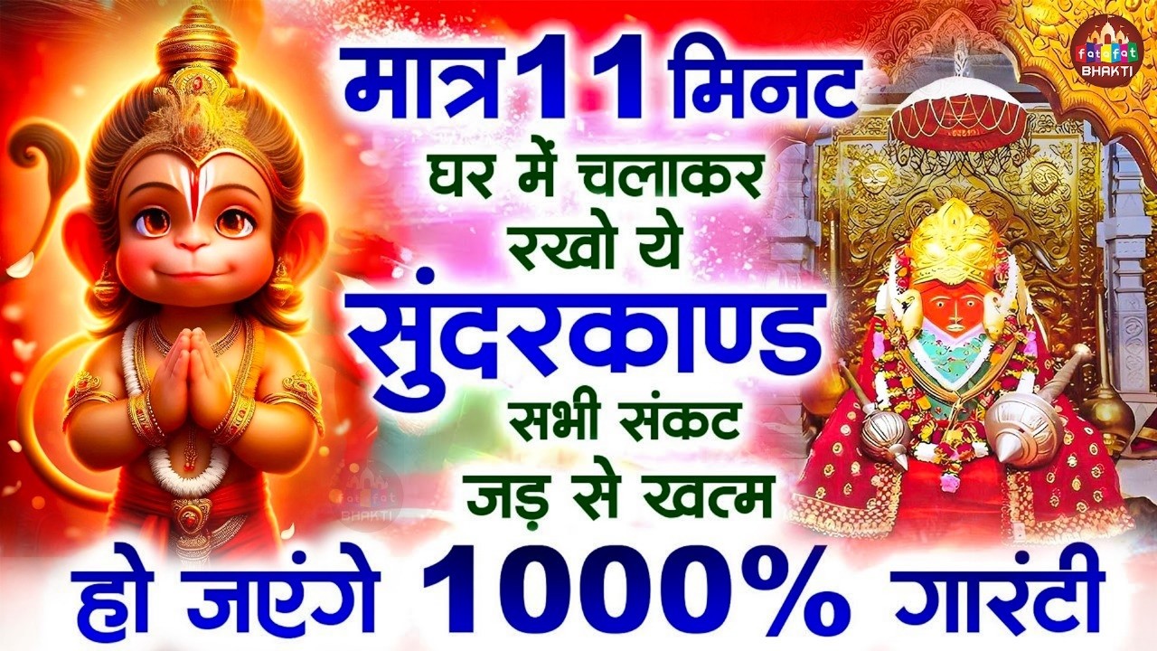 शनिवार स्पेशल : सम्पूर्ण सुंदर कांड - Sunder Kand | Rasraj Ji Maharaj | Sampurn Sunderkand Path 2026