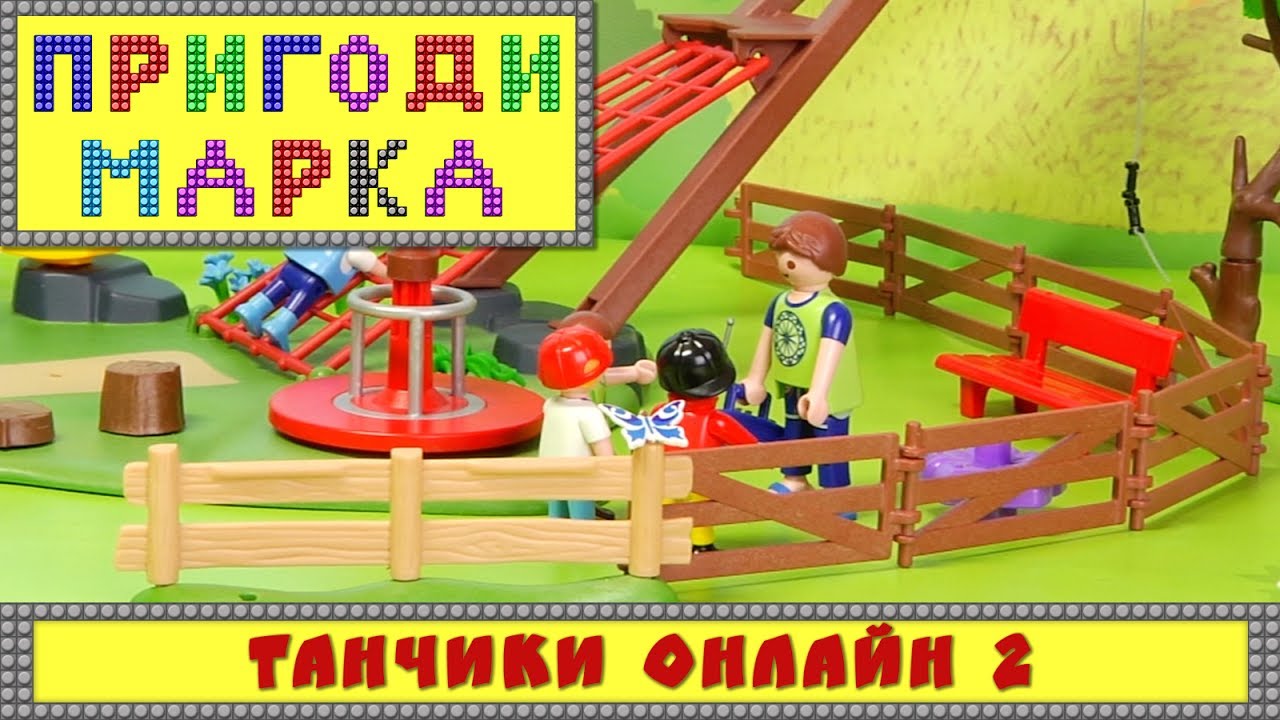 Танчики онлайн 2