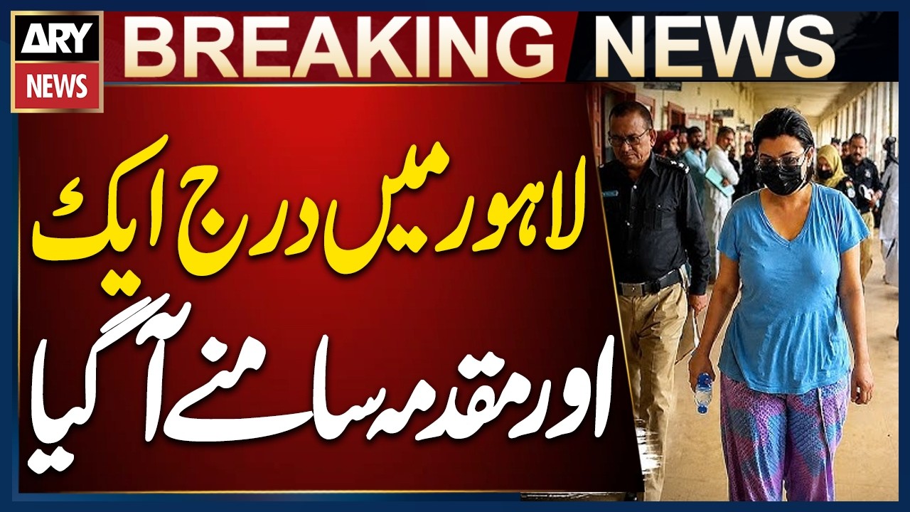 Another Case Filed Against Alleged Drug Dealer Anmol aka Pinky in Lahore