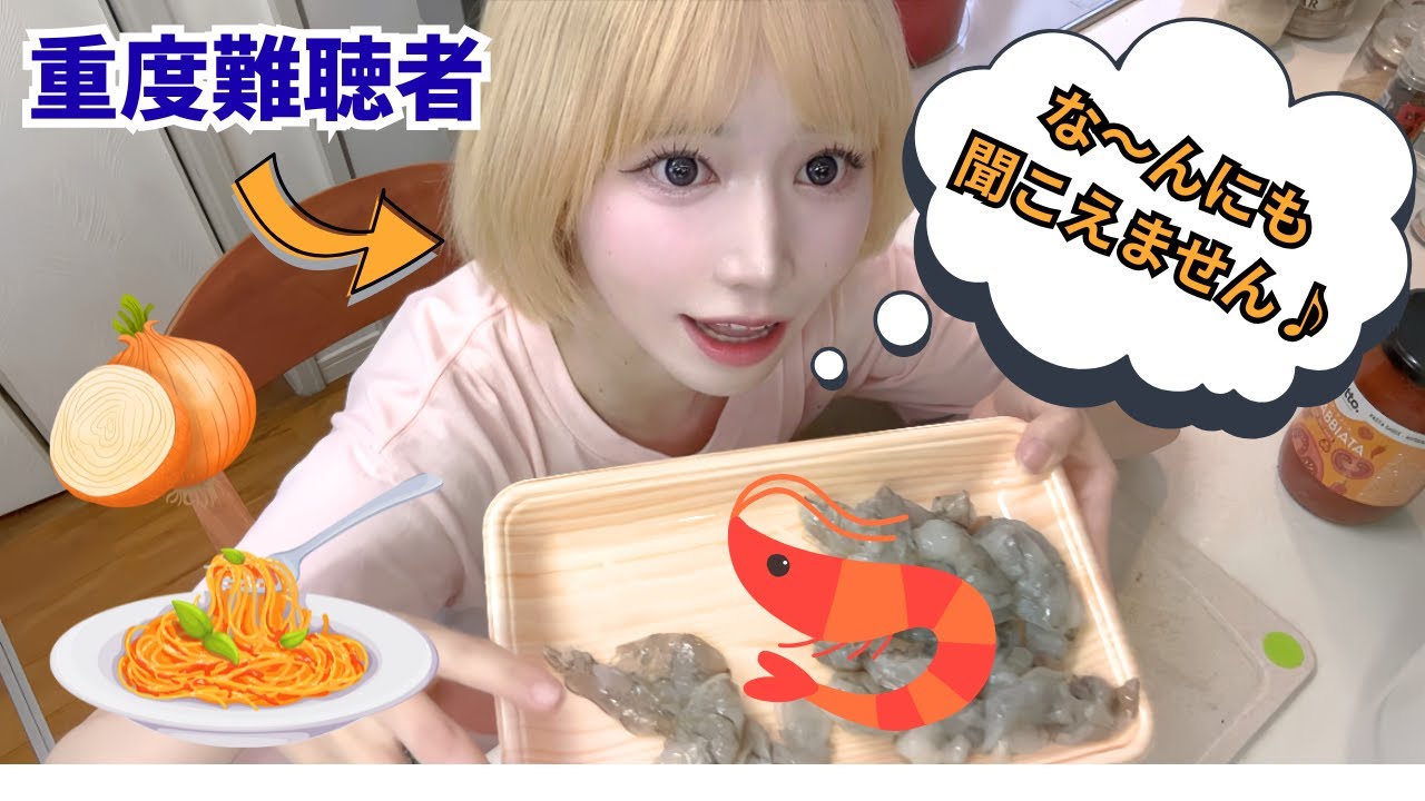 【重度難聴者👂】耳の聞こえない私が料理したらハプニング発生⚠️