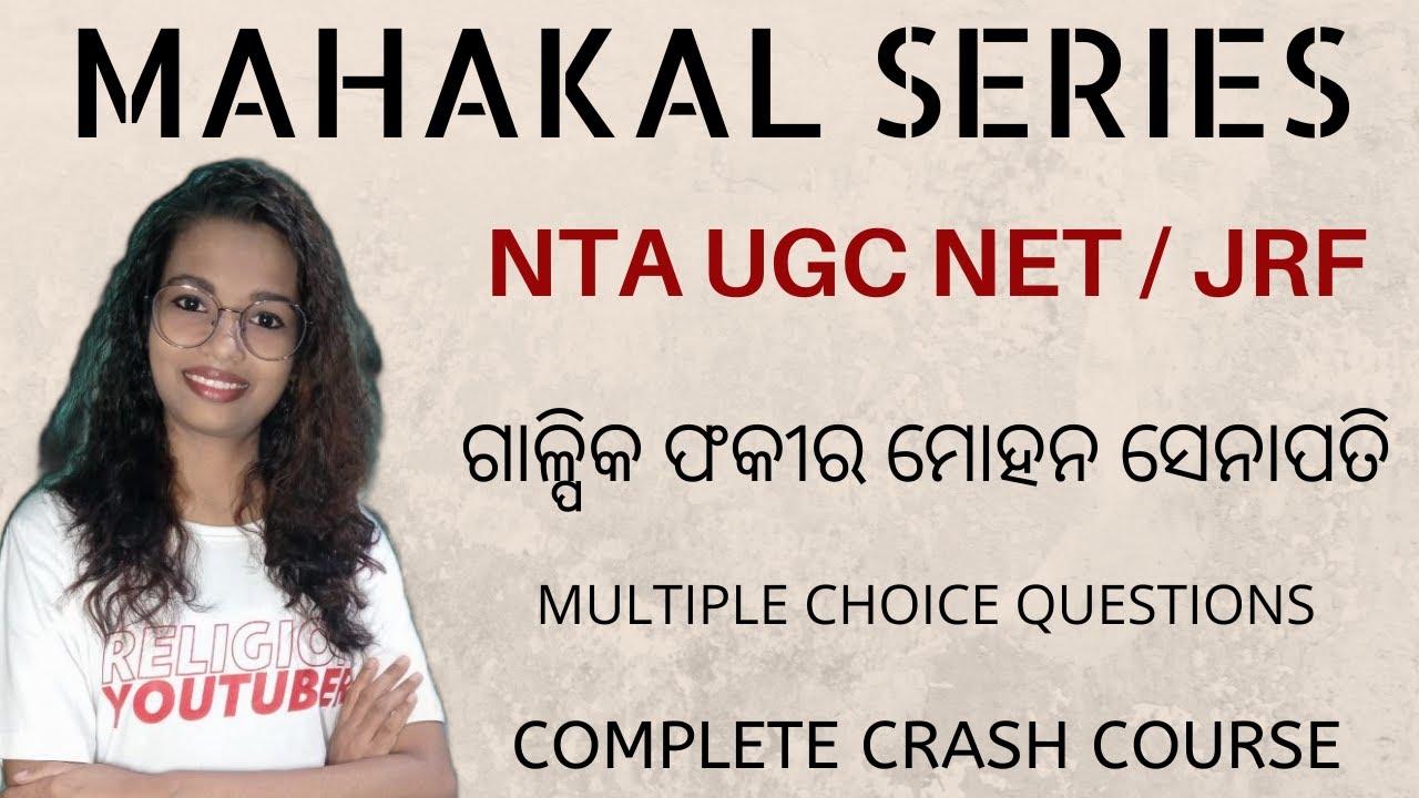 GALPIKA FAKIRA MOHAN SENAPATI MCQS // UGC NET ODIA // SS ODIA TUTORIAL