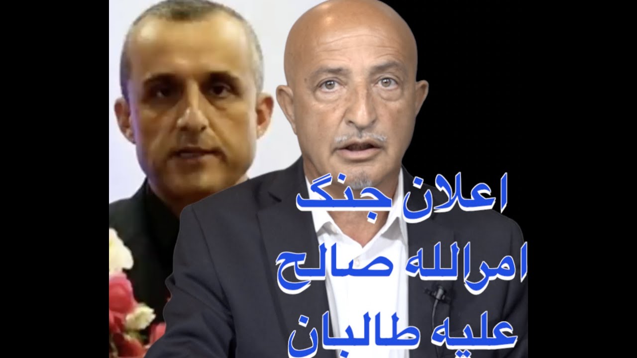 961-shafie ayar اعلان جنگ امرالله صالح علیه طالبان از پنجشیر
